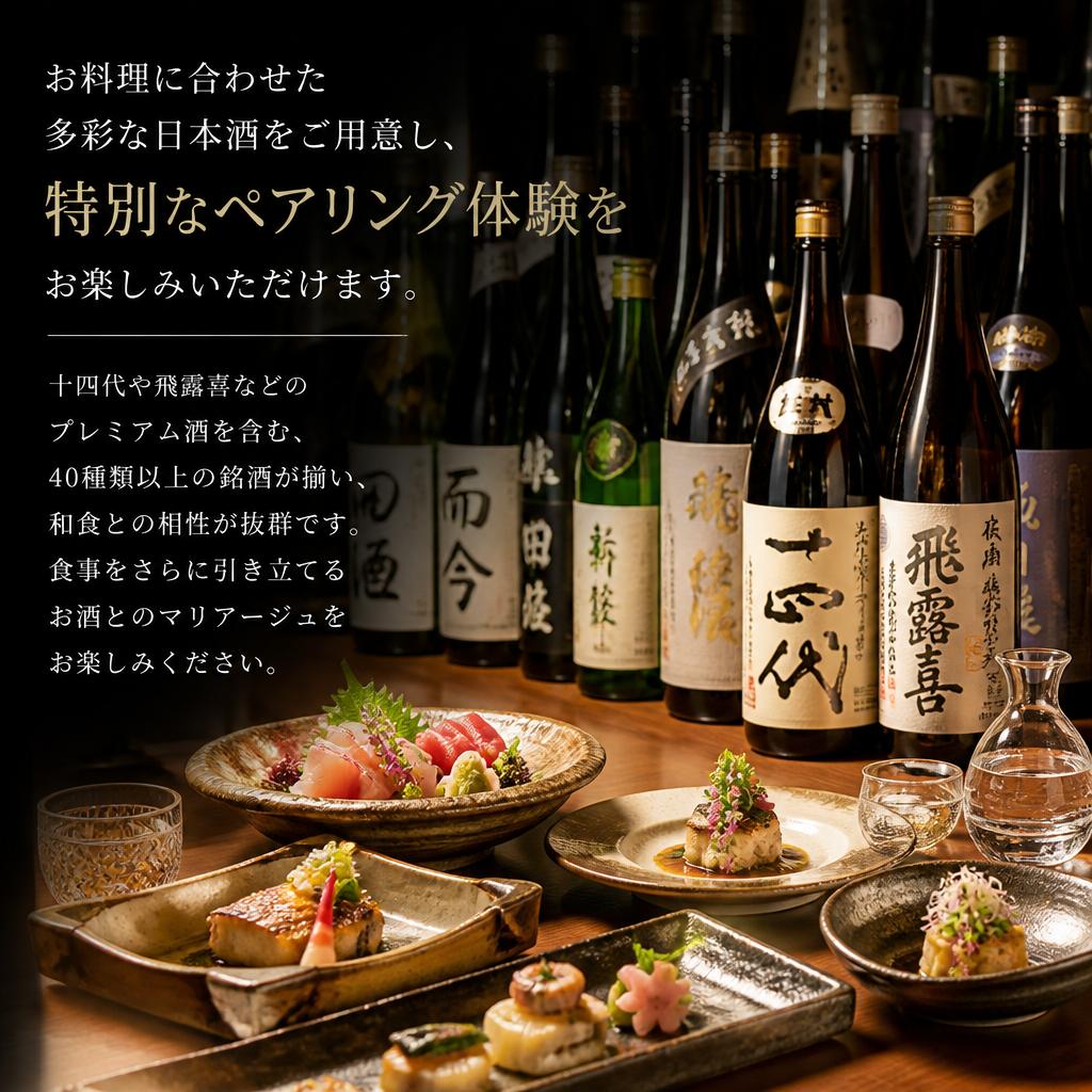 日本酒との絶妙な組み合わせ