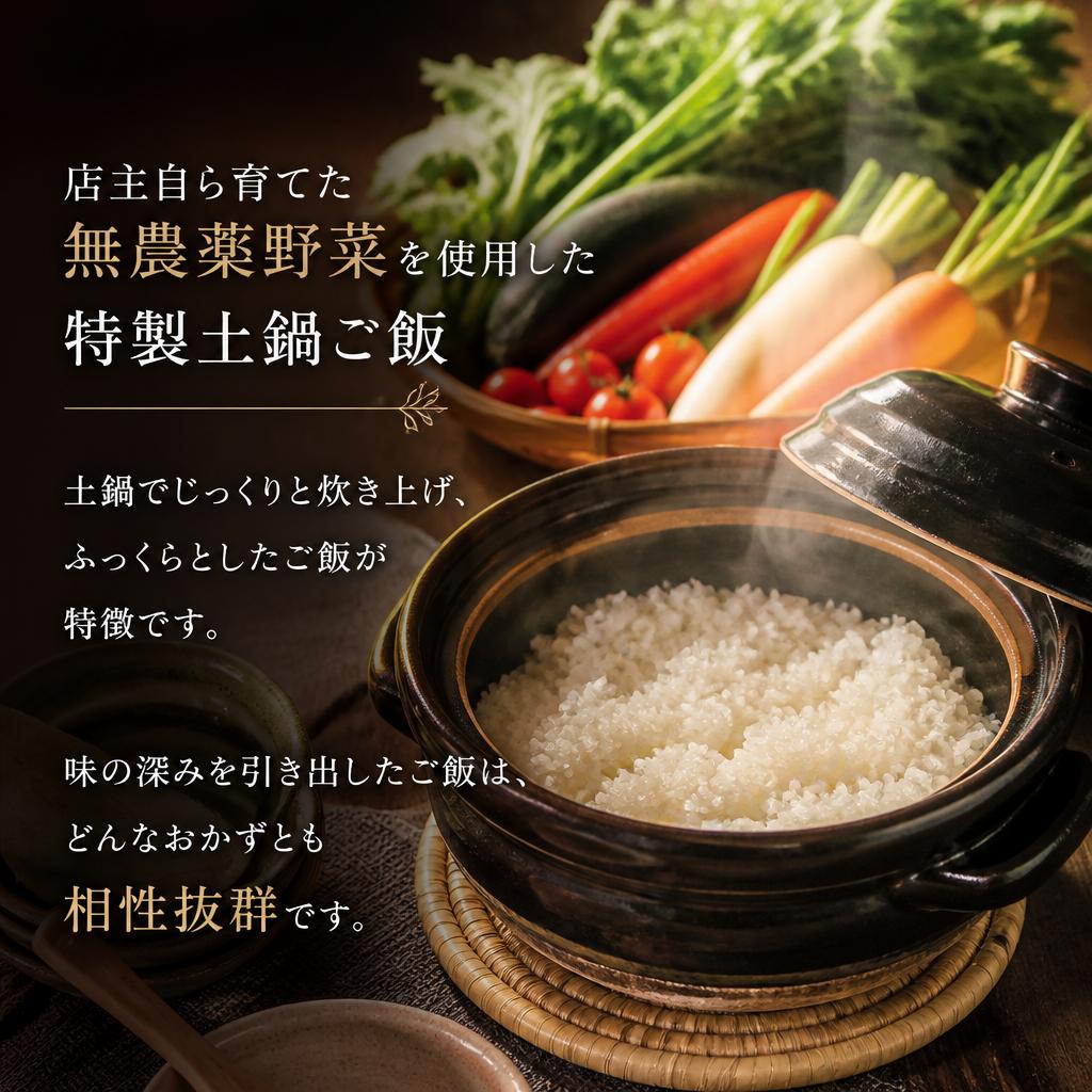 特製土鍋ご飯の魅力