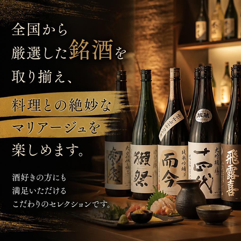 店主おすすめの銘酒