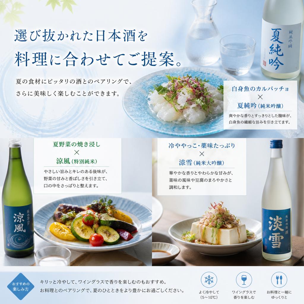 日本酒ペアリングの魅力