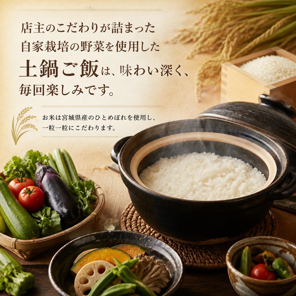 二、絶品の土鍋ご飯