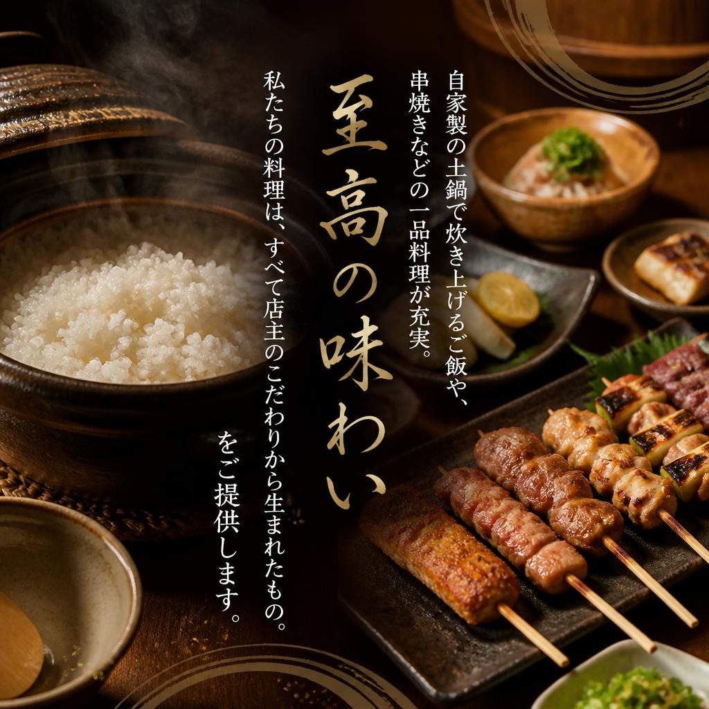串焼きや土鍋ご飯の絶品