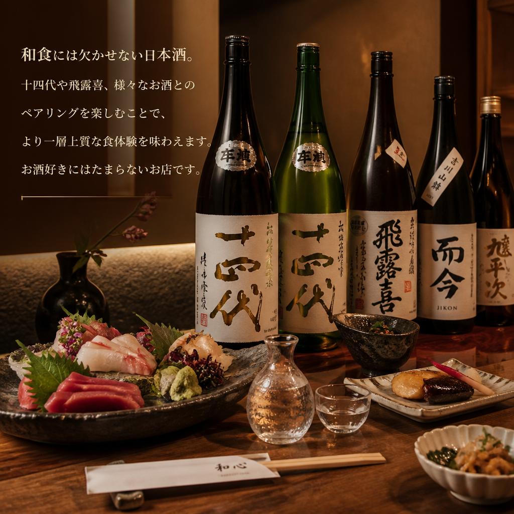 厳選された日本酒とペアリング