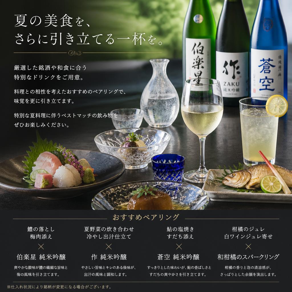 贅沢なドリンクペアリング