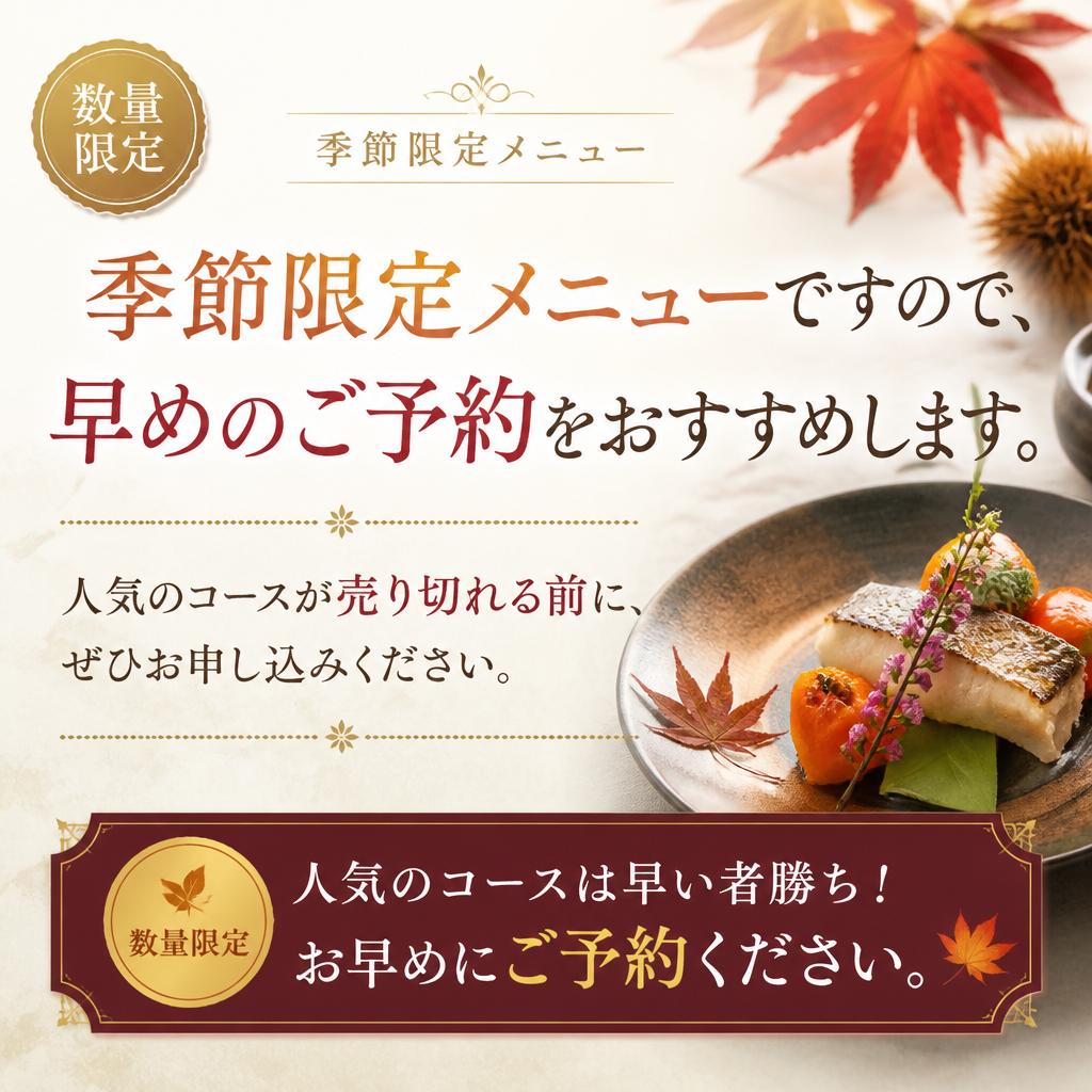 ご予約はお早めに！