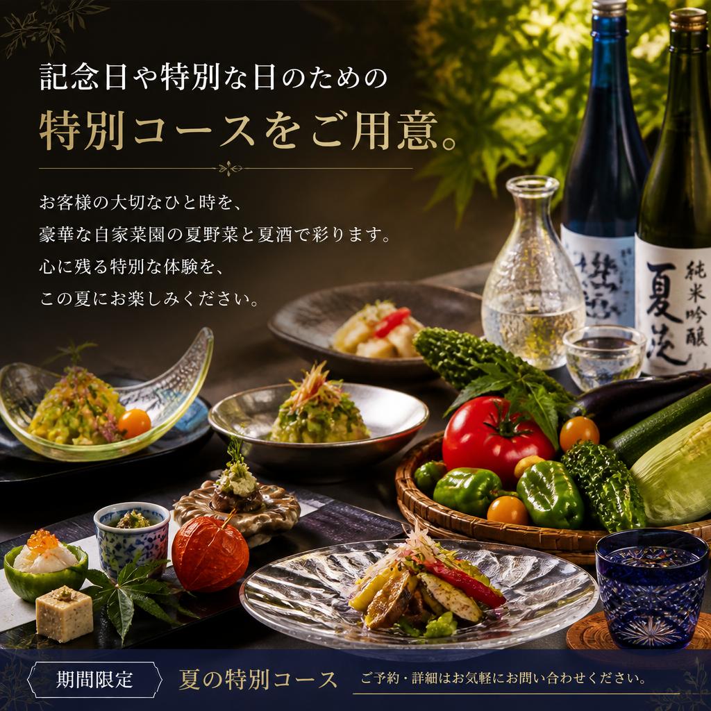 特別な日を彩るコース