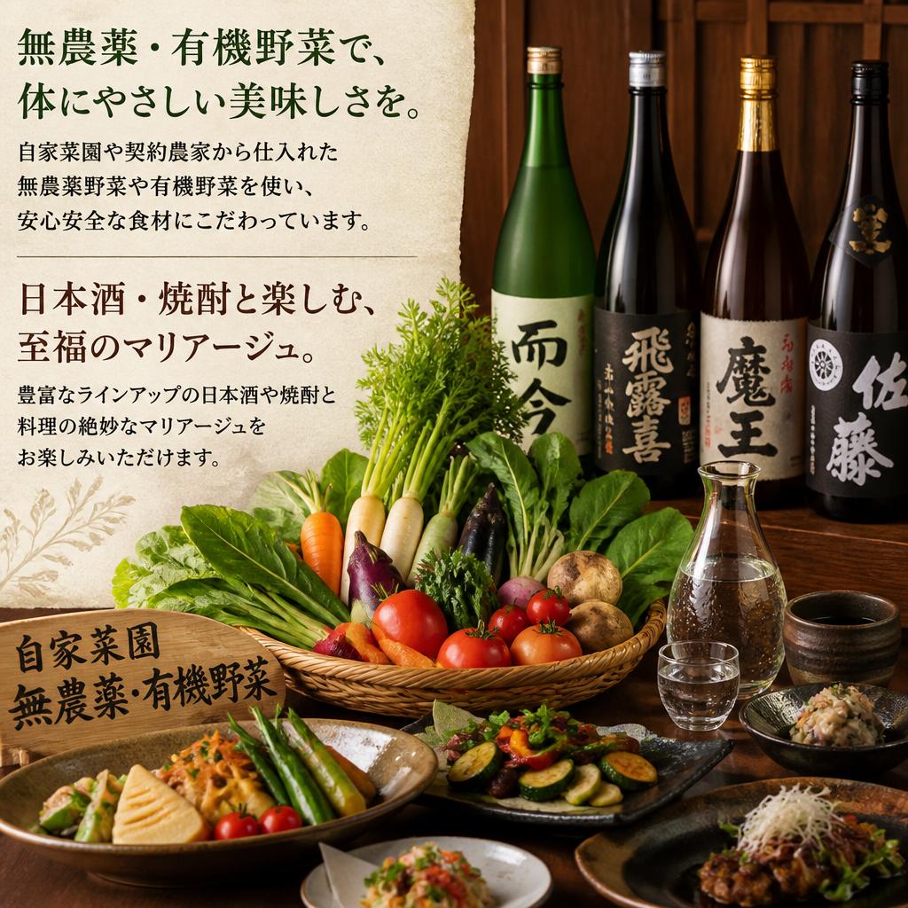 こだわりの食材と絶品日本酒
