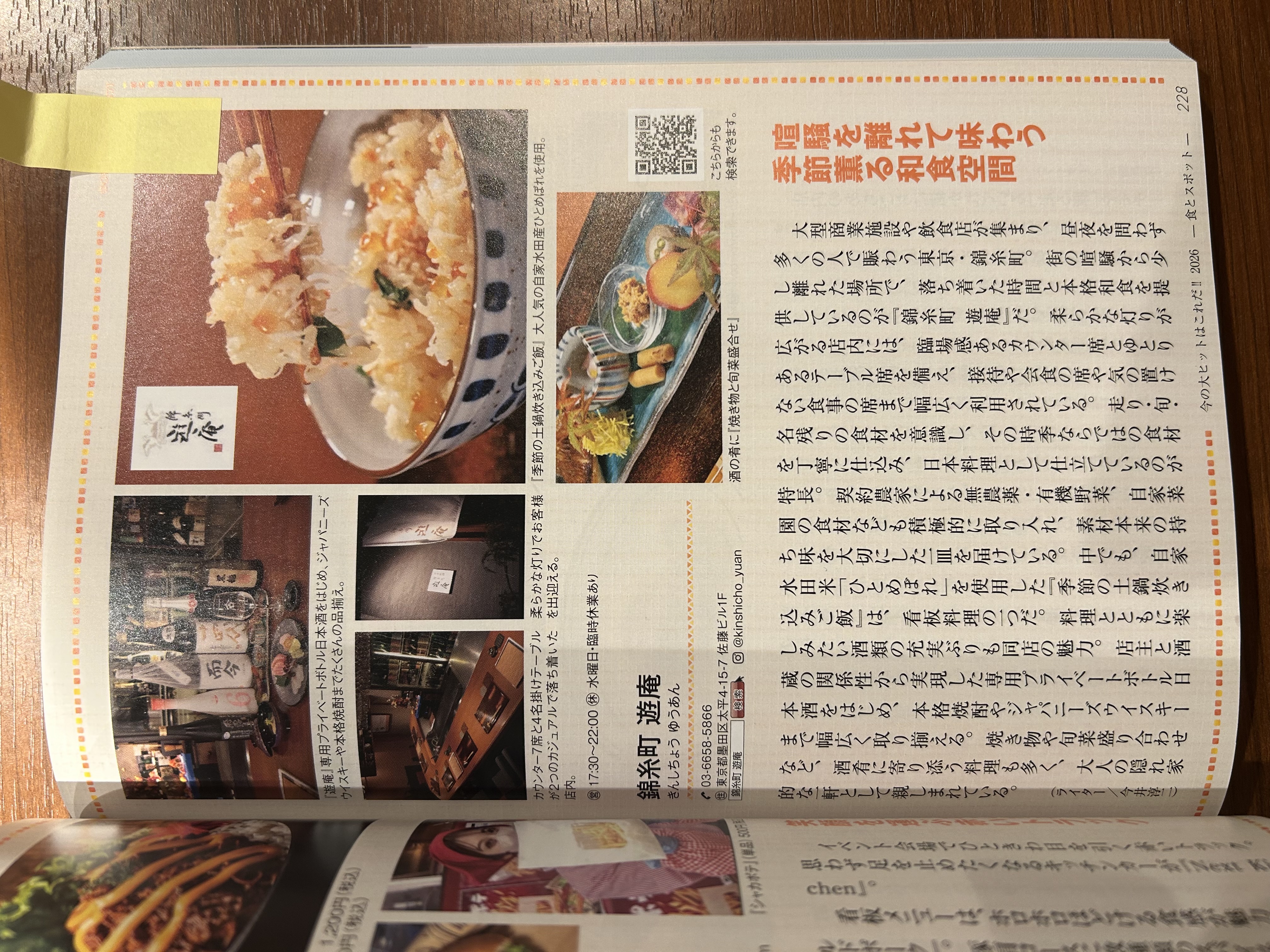 隠れ家で堪能する、錦糸町の極上和食